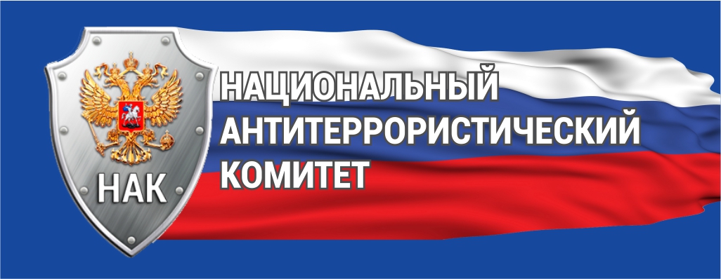 НАК.png