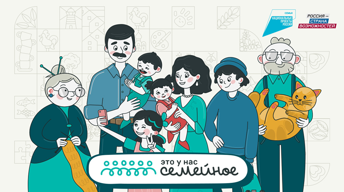 "Это у нас семейное!"