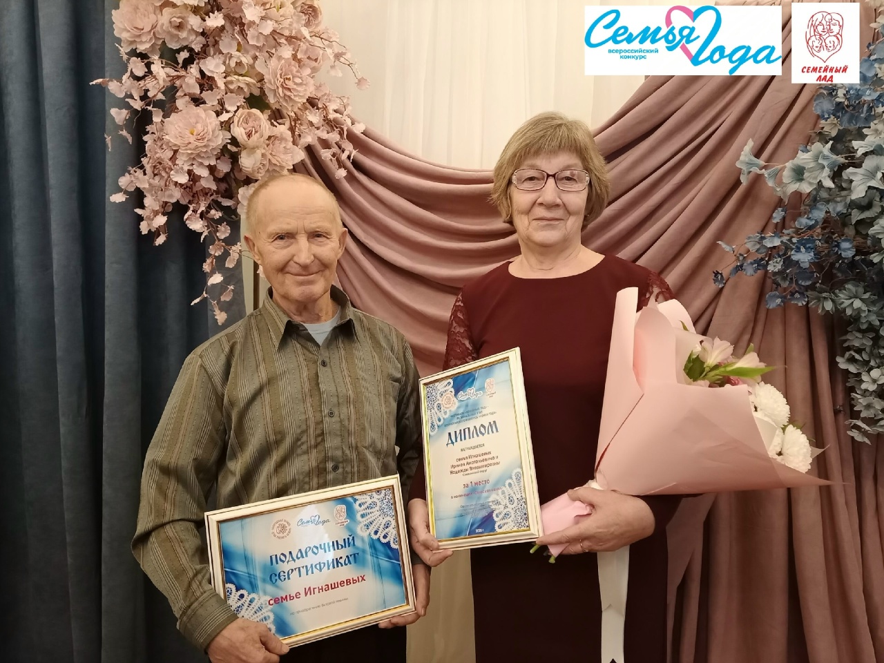 Награждение победителей регионального фестиваля "Семейный лад - 2025"