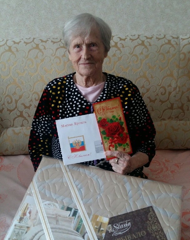 90-летний юбилей