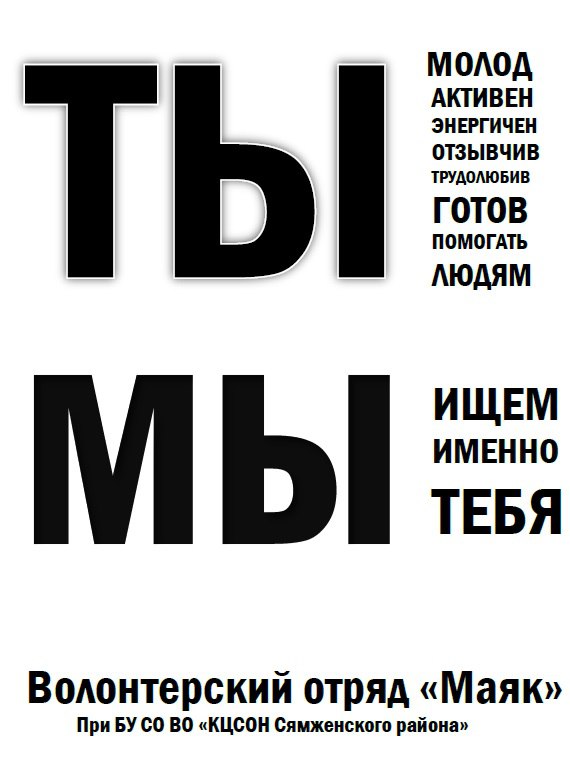 "Я - волонтер"