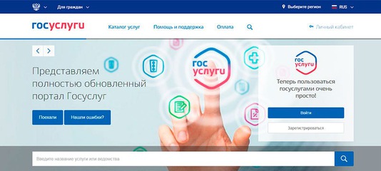 Единый портал госуслуг