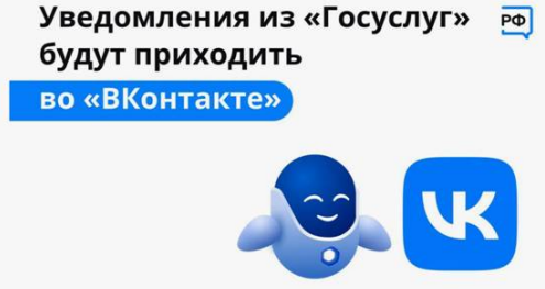Оперативно получать информацию о доступных мерах господдержки вологжане могут ВКонтакте, подключив уведомления от Госуслуг