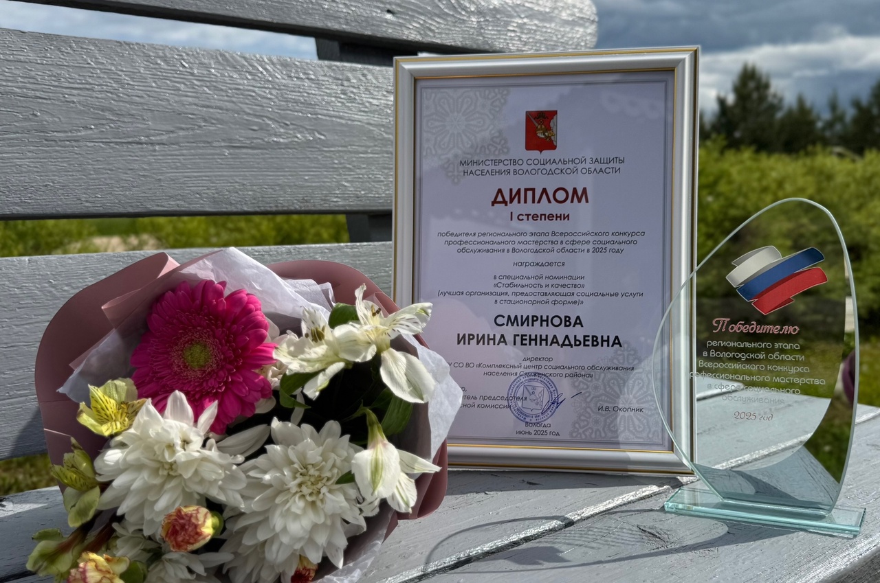 КЦСОН Сямженского района признан лучшим в регионе!  