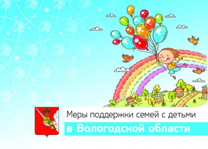 Меры поддержки семей с детьми