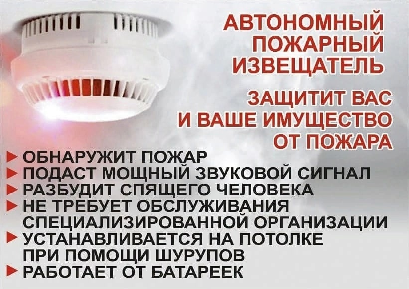 Автономный пожарный извещатель