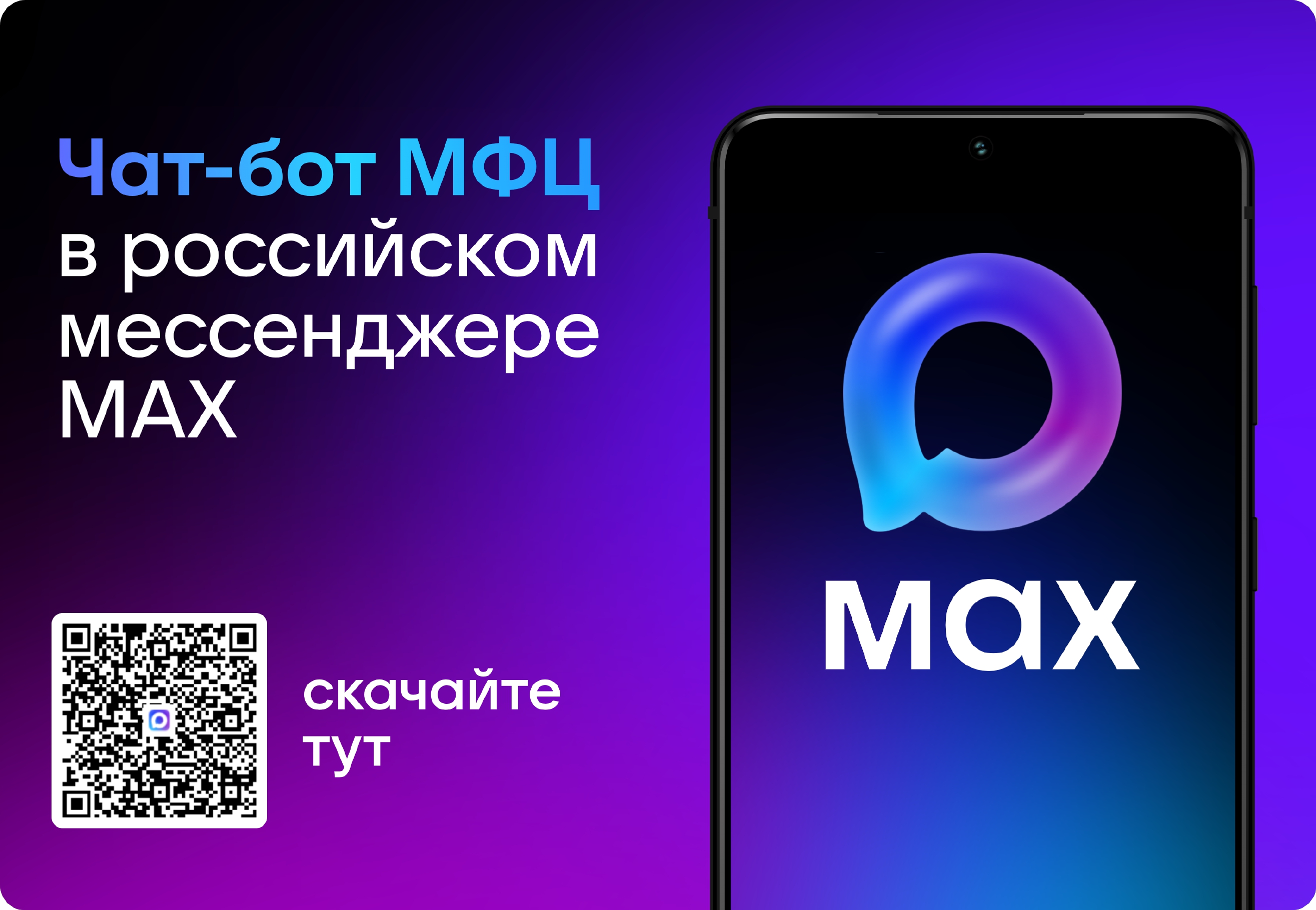Чат- бот МФЦ Вологодской области  в мессенджере MAX!