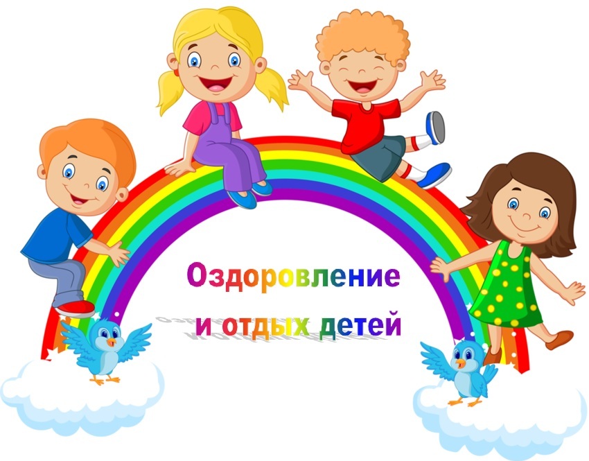 Летняя оздоровительная кампания