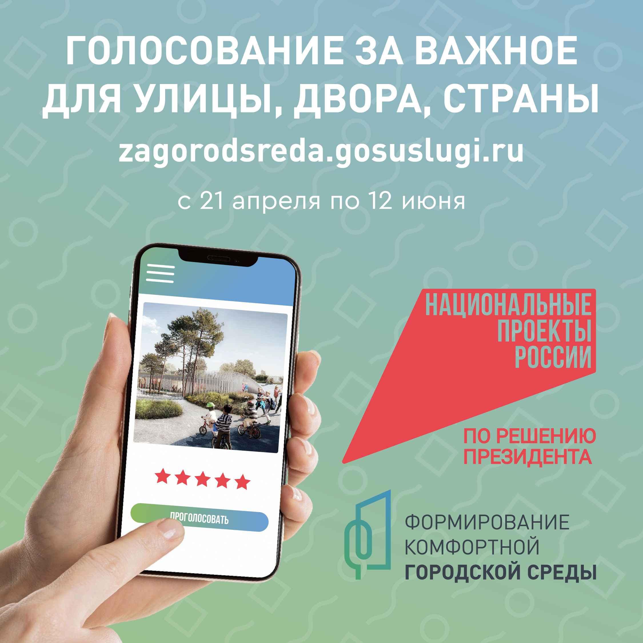 Делаем город комфортнее