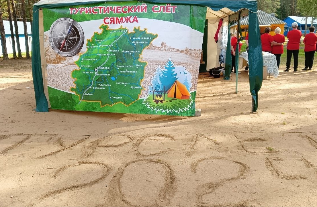 Слет ветеранов 2024 