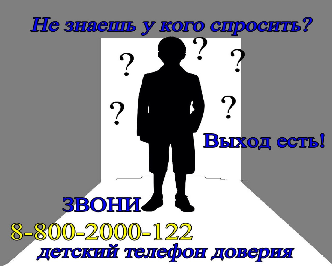 Телефон доверия