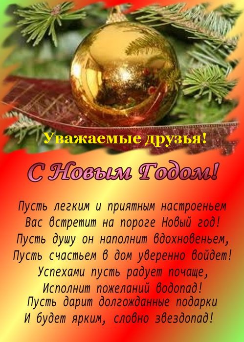 С наступающим Новым годом