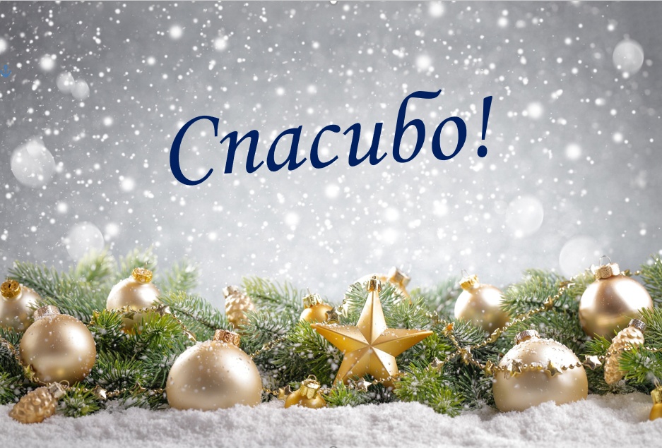 Спасибо за доброе сердце