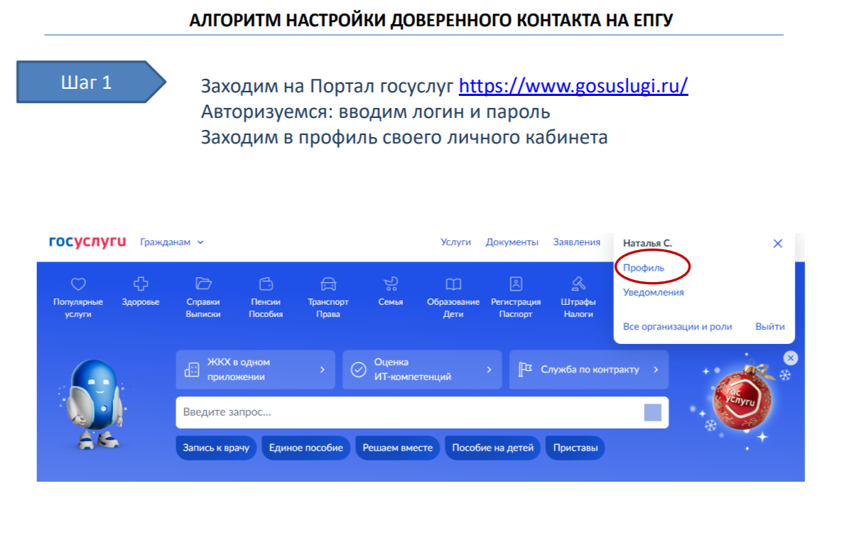 Сервис «Доверенный контакт»