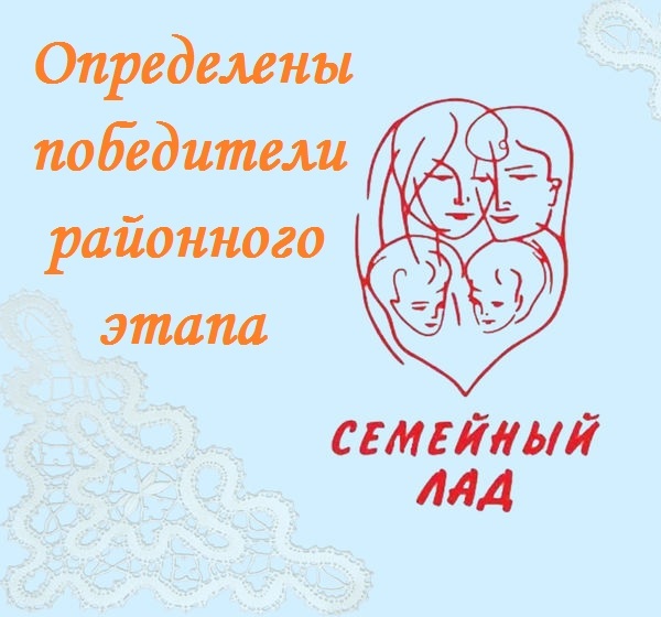 Семейный лад - 2024