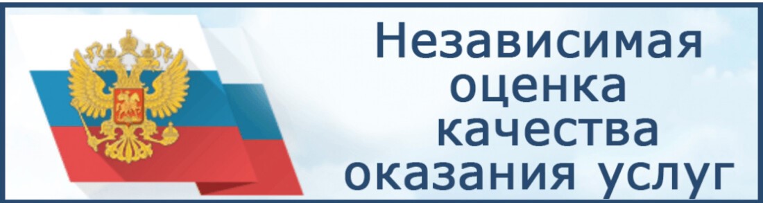 Независимая оценка качества