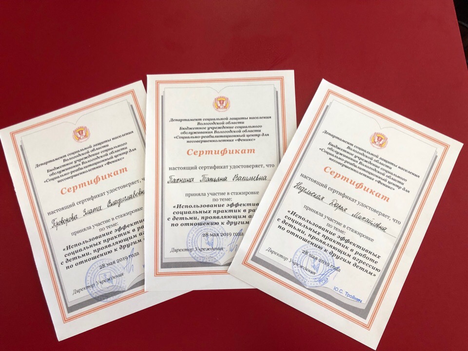 Стажировка