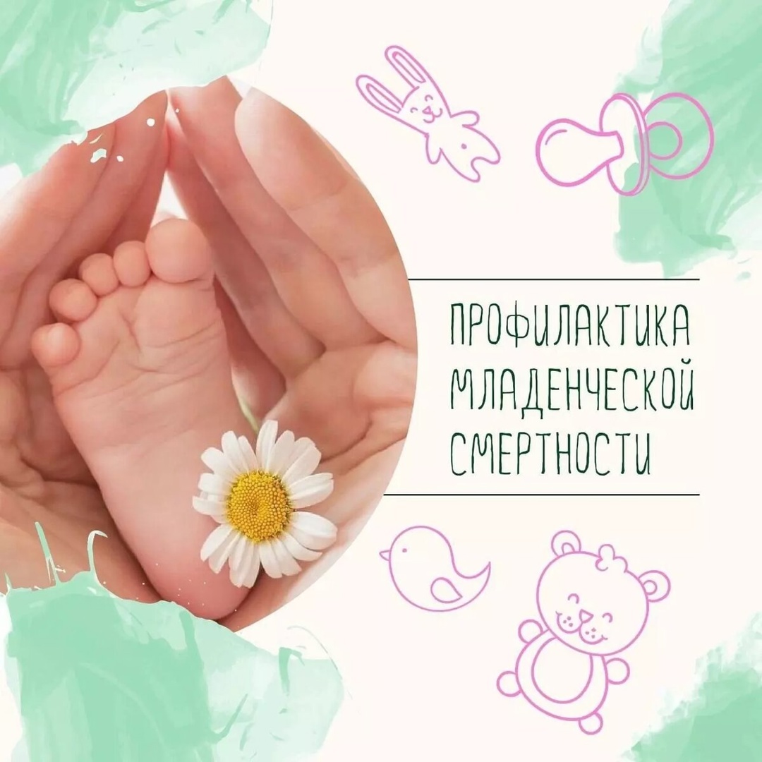 Профилактика младенческой смертности