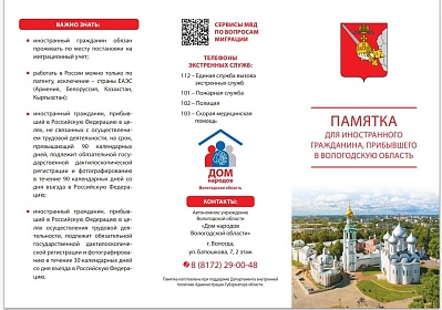 Добро пожаловать в Вологодскую область!