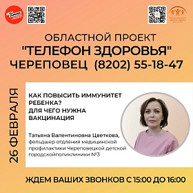Областной проект "Телефон здоровья" на связи!